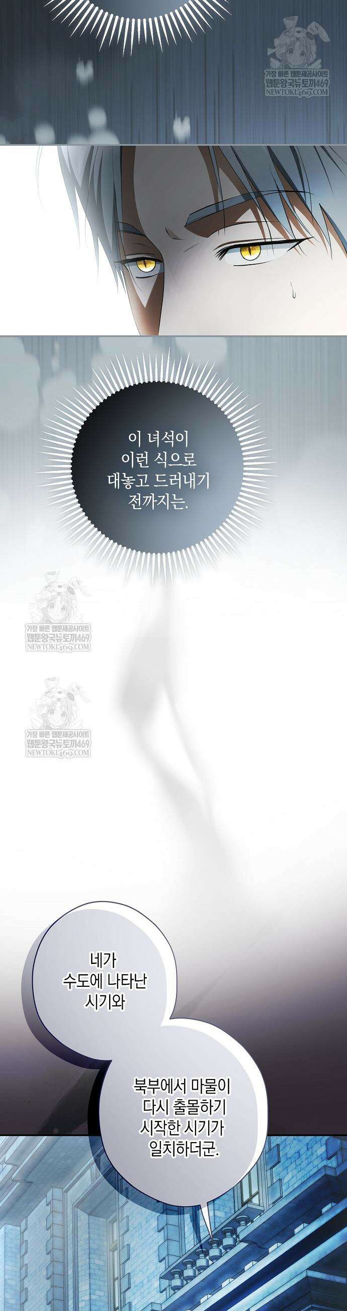 엑스트라에게 남주들을 빼앗겼다 78화 6