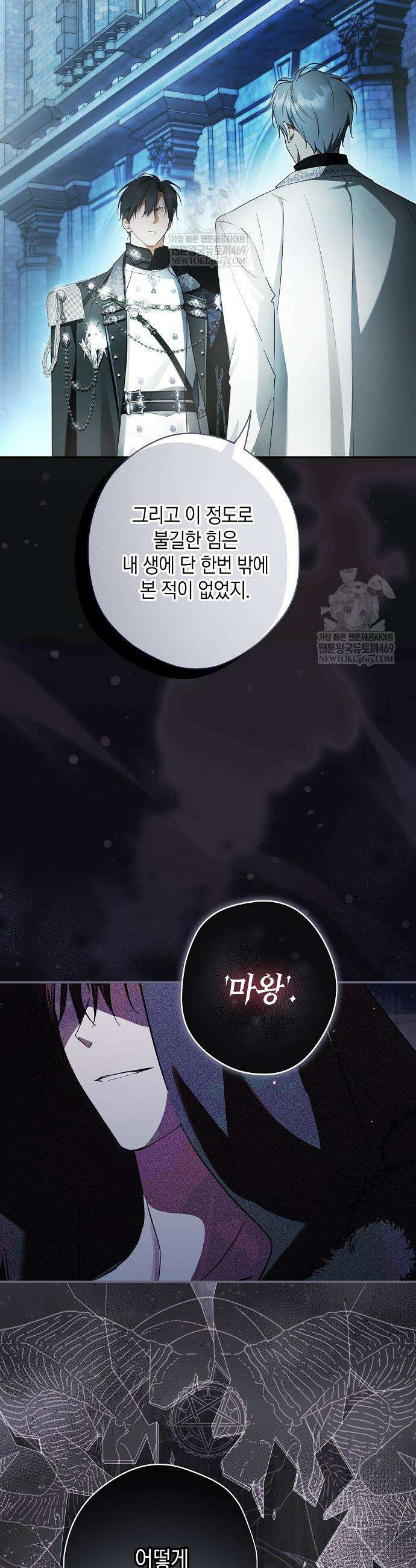 엑스트라에게 남주들을 빼앗겼다 78화 7