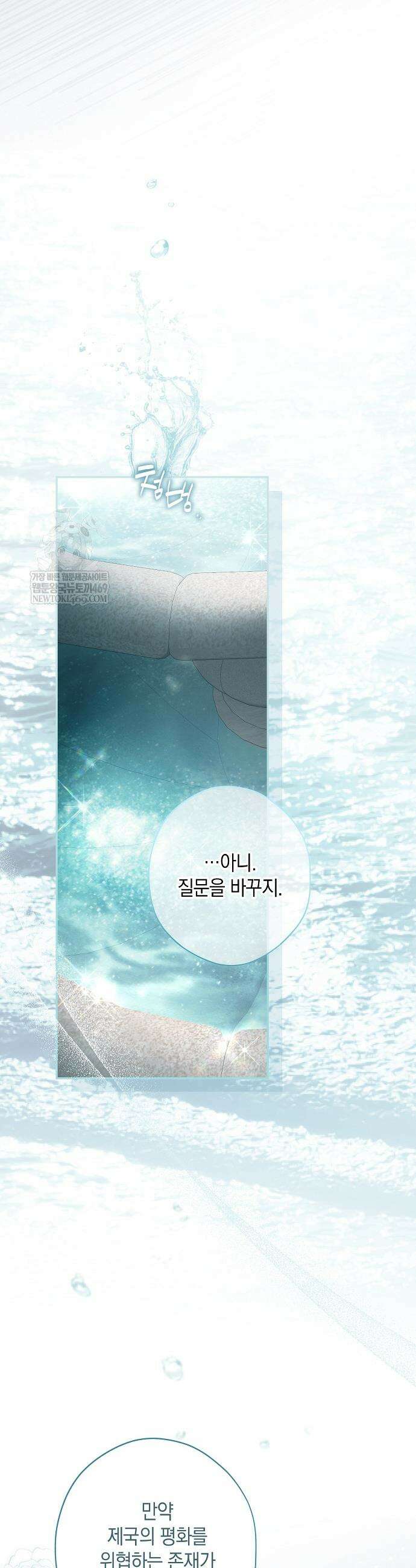 엑스트라에게 남주들을 빼앗겼다 78화 10