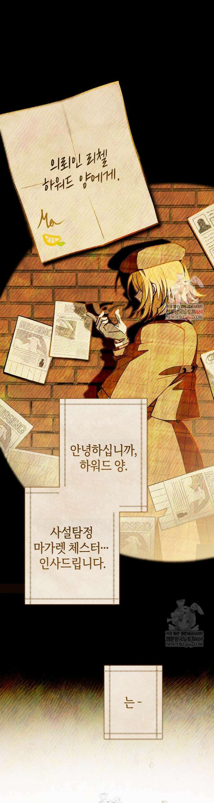 장미 저택에 어서 오세요 34화 1