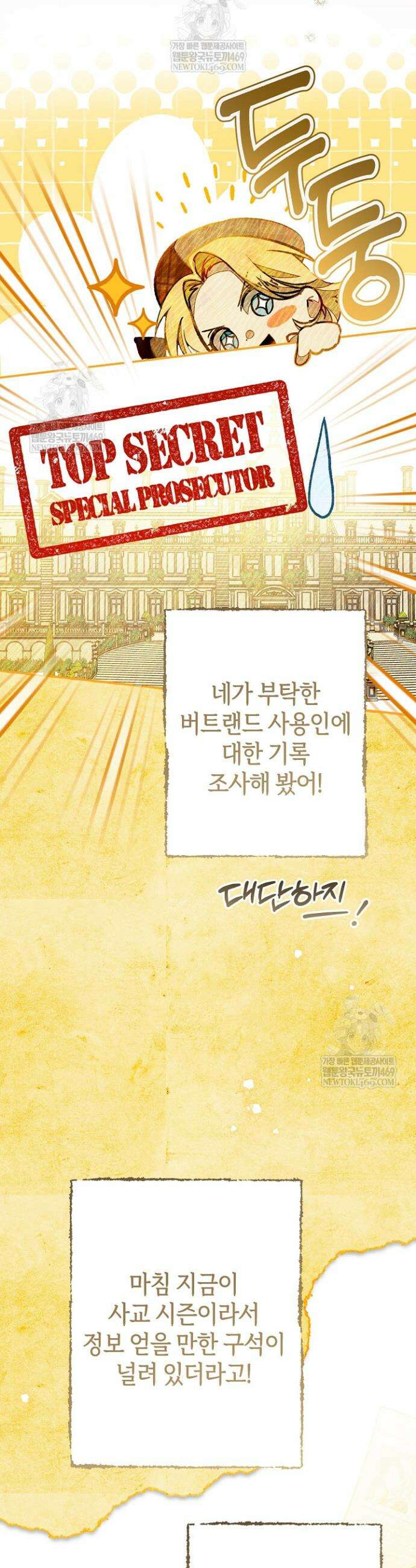 장미 저택에 어서 오세요 34화 2