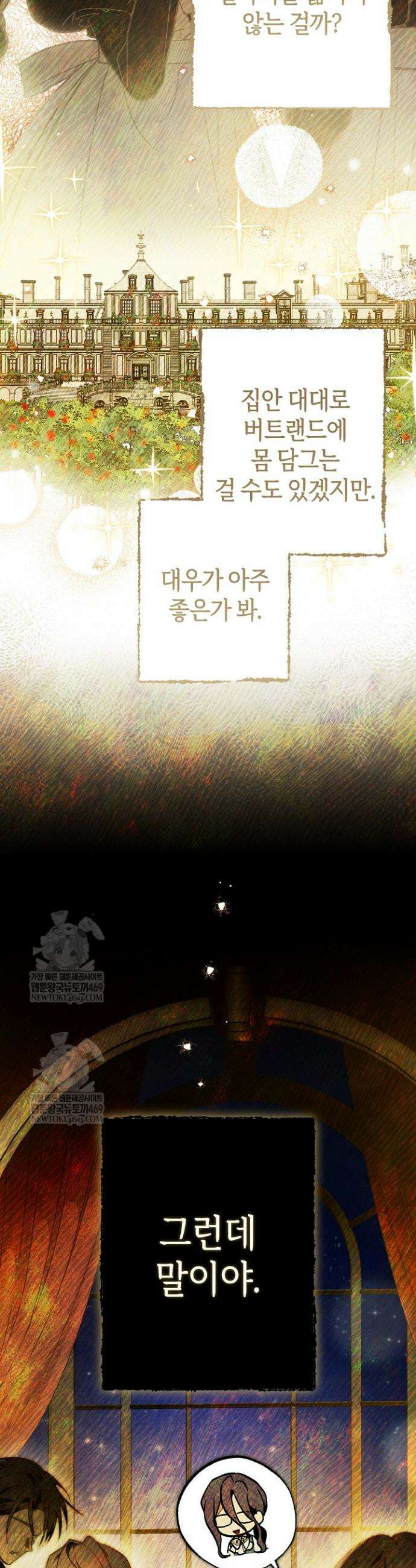 장미 저택에 어서 오세요 34화 4