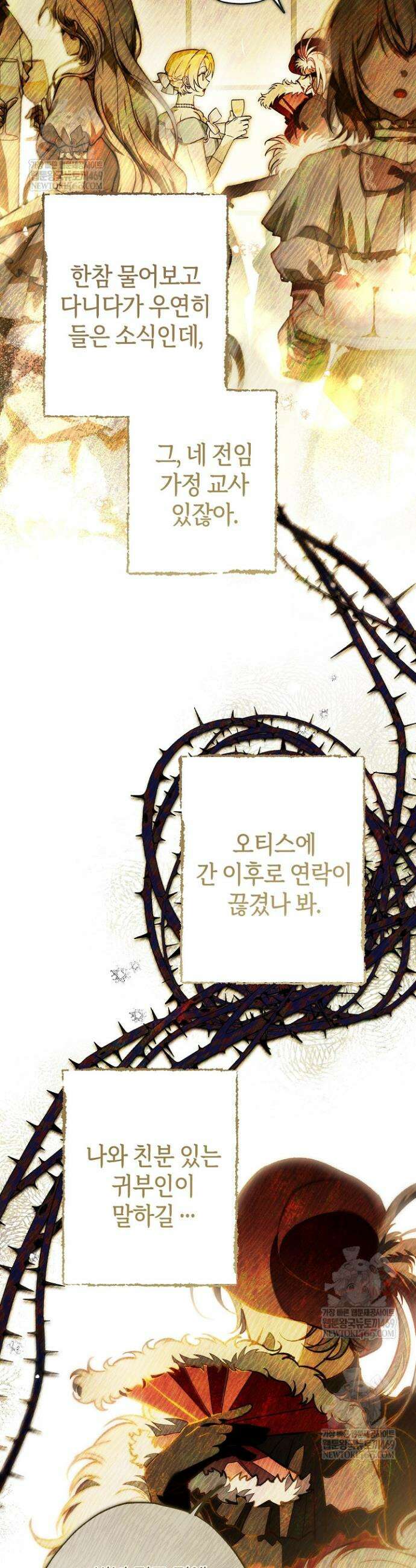 장미 저택에 어서 오세요 34화 5