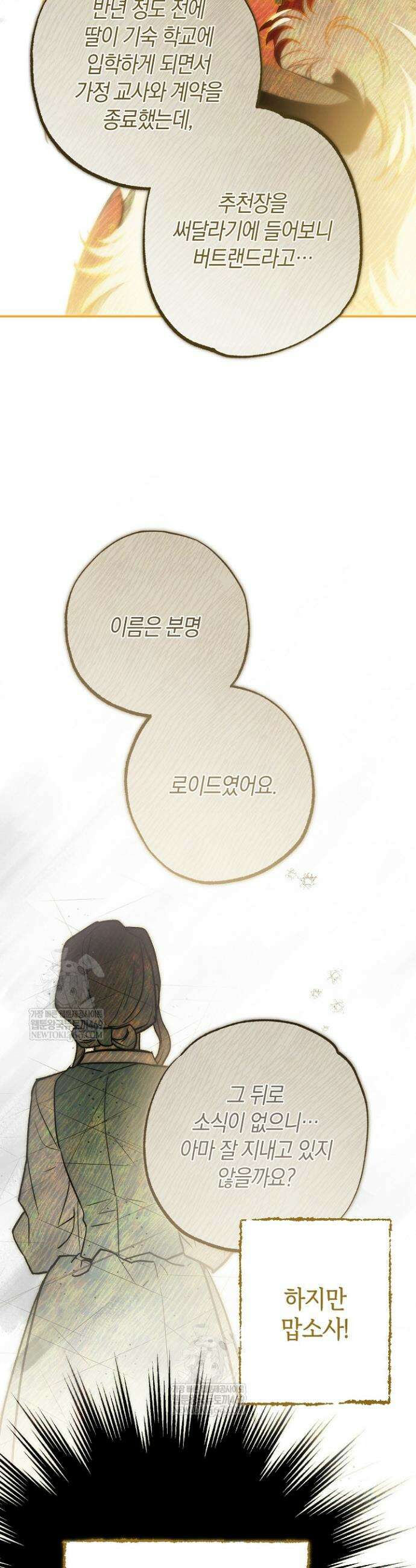 장미 저택에 어서 오세요 34화 6