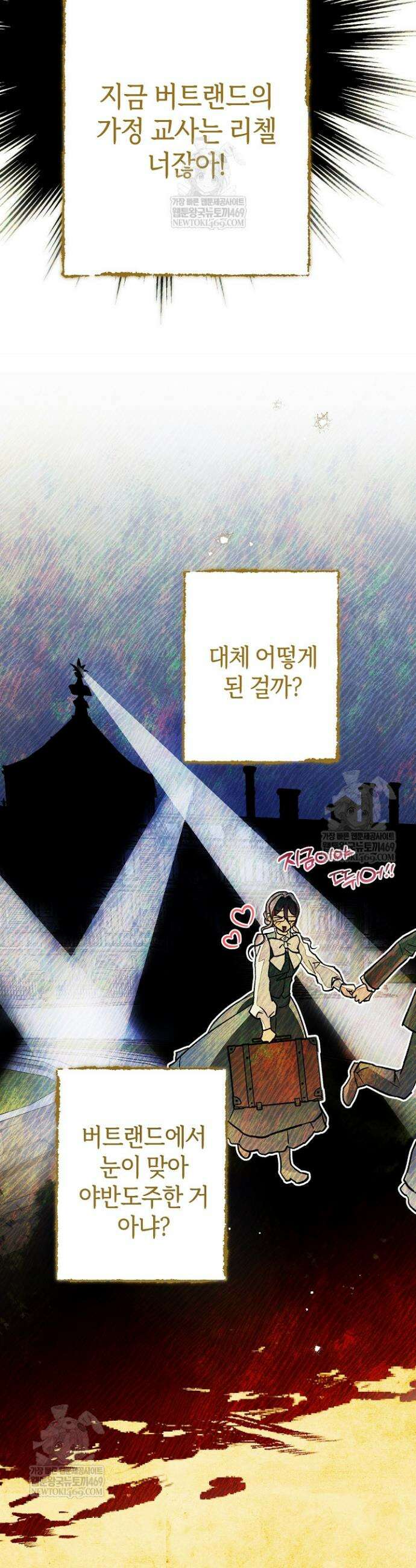 장미 저택에 어서 오세요 34화 7