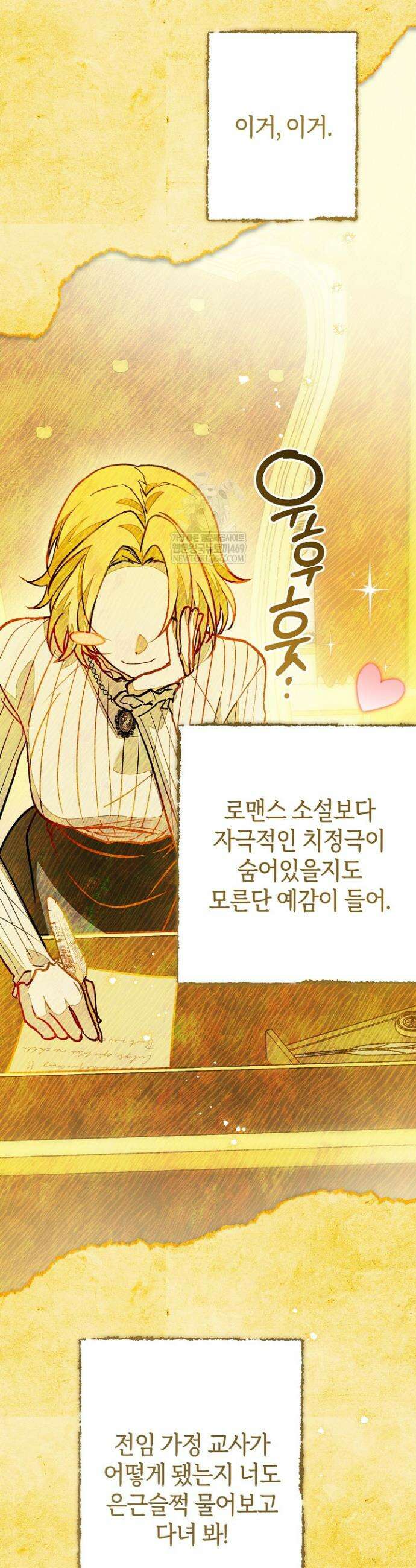장미 저택에 어서 오세요 34화 8