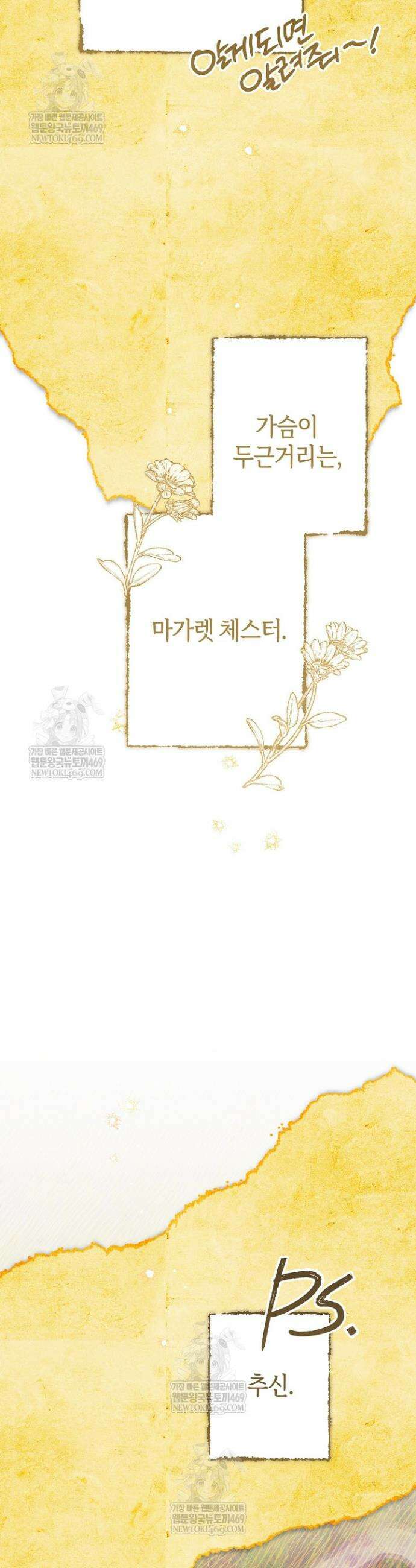 장미 저택에 어서 오세요 34화 9
