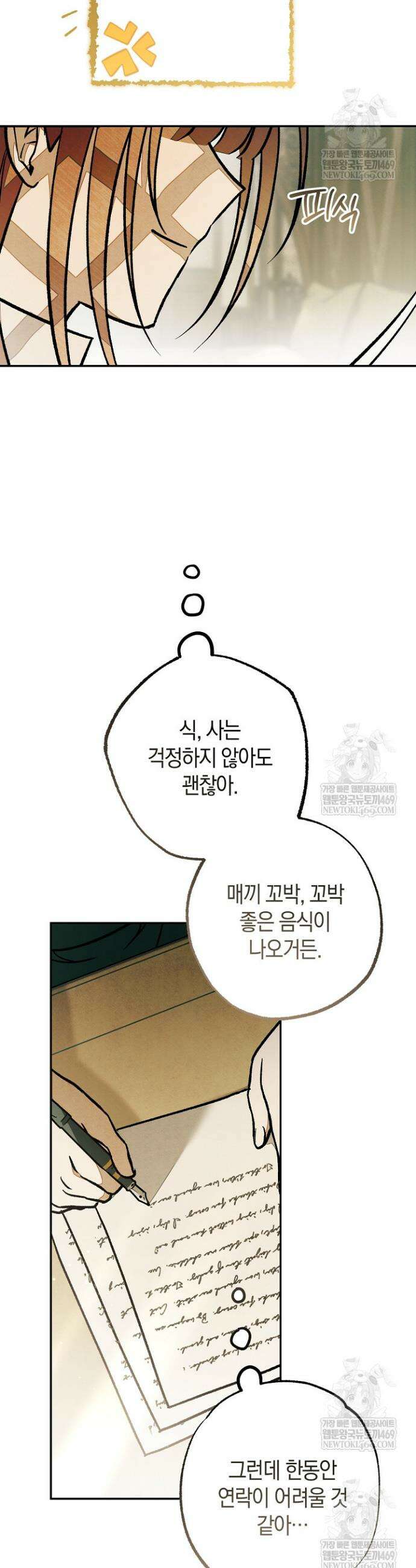 장미 저택에 어서 오세요 34화 11
