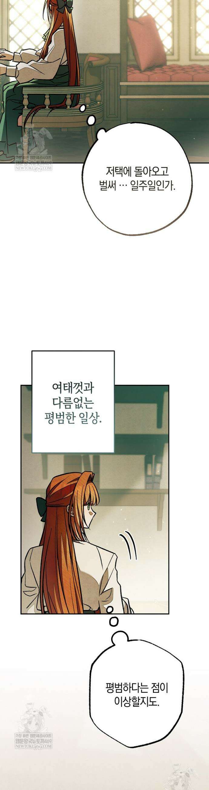 장미 저택에 어서 오세요 34화 13