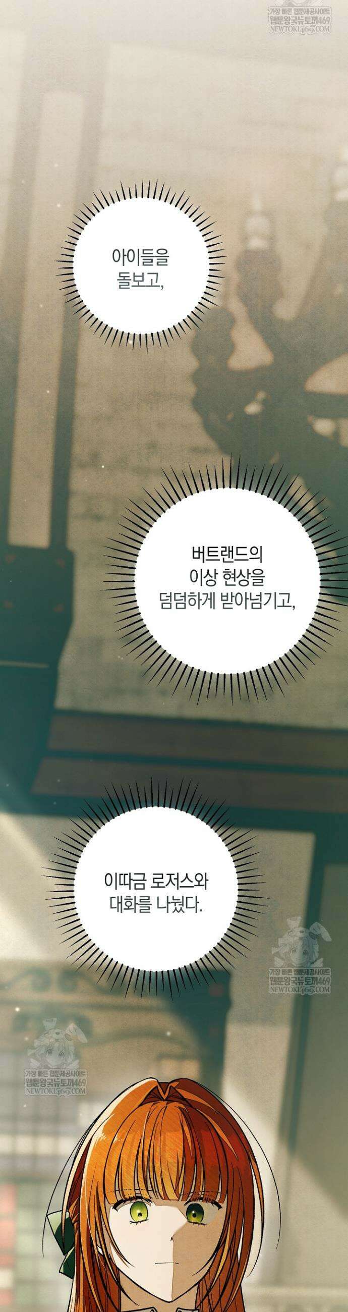 장미 저택에 어서 오세요 34화 14