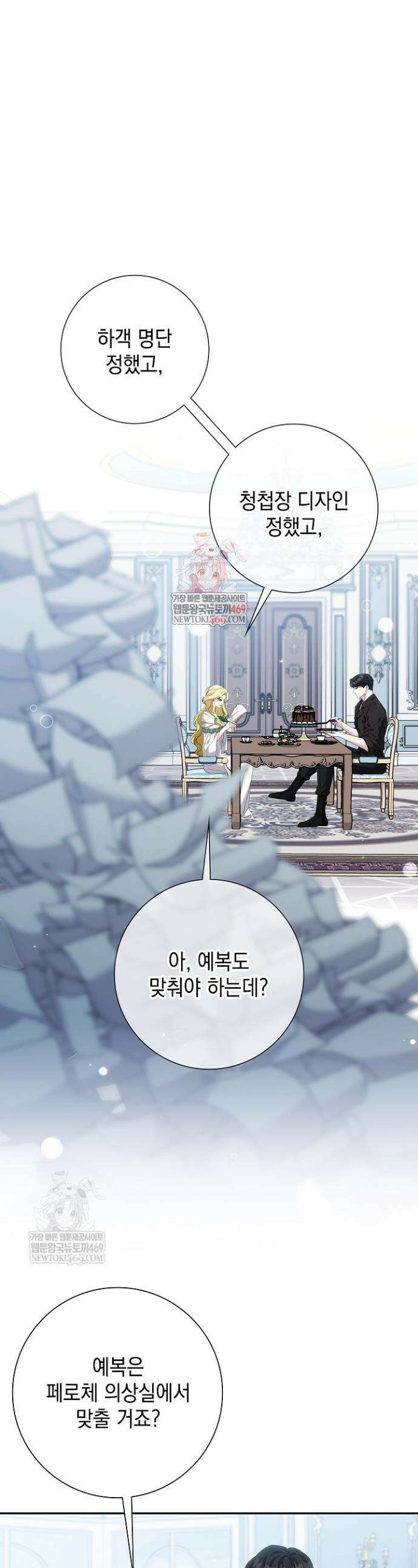 원작을 비틀려다 북부 대공을 유혹해버렸다 42화 1