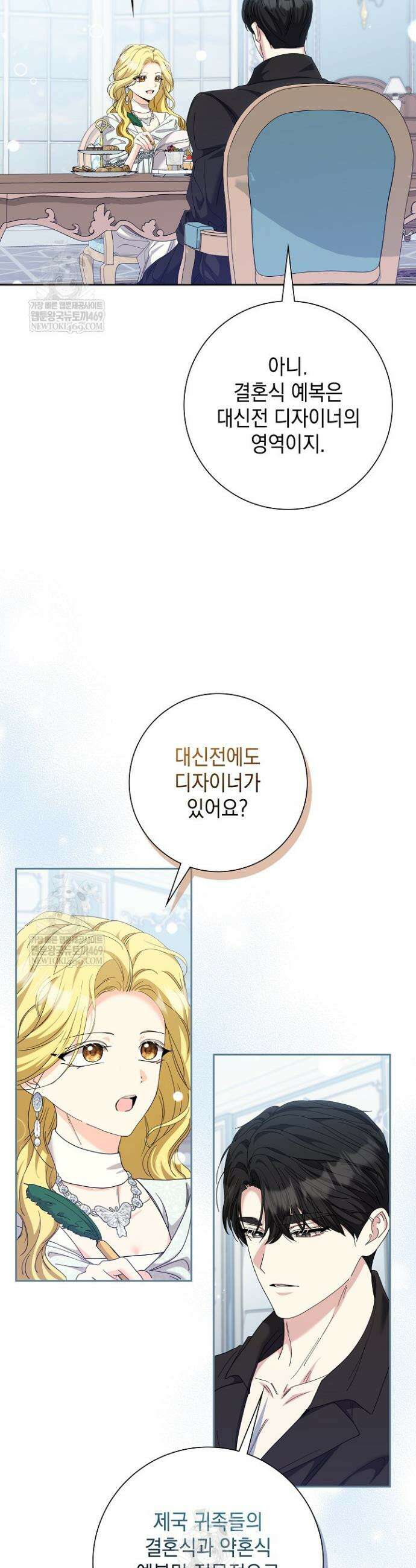 원작을 비틀려다 북부 대공을 유혹해버렸다 42화 2