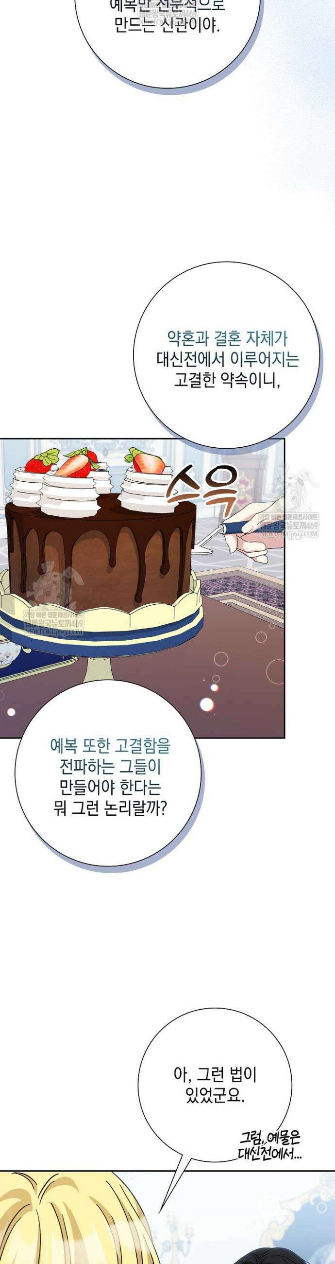 원작을 비틀려다 북부 대공을 유혹해버렸다 42화 3