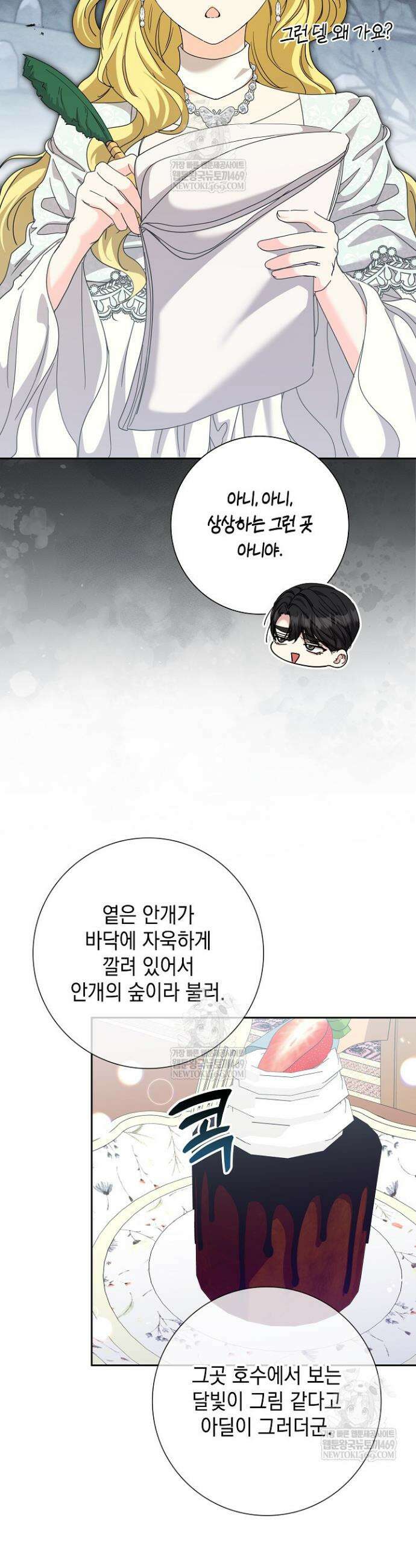 원작을 비틀려다 북부 대공을 유혹해버렸다 42화 5