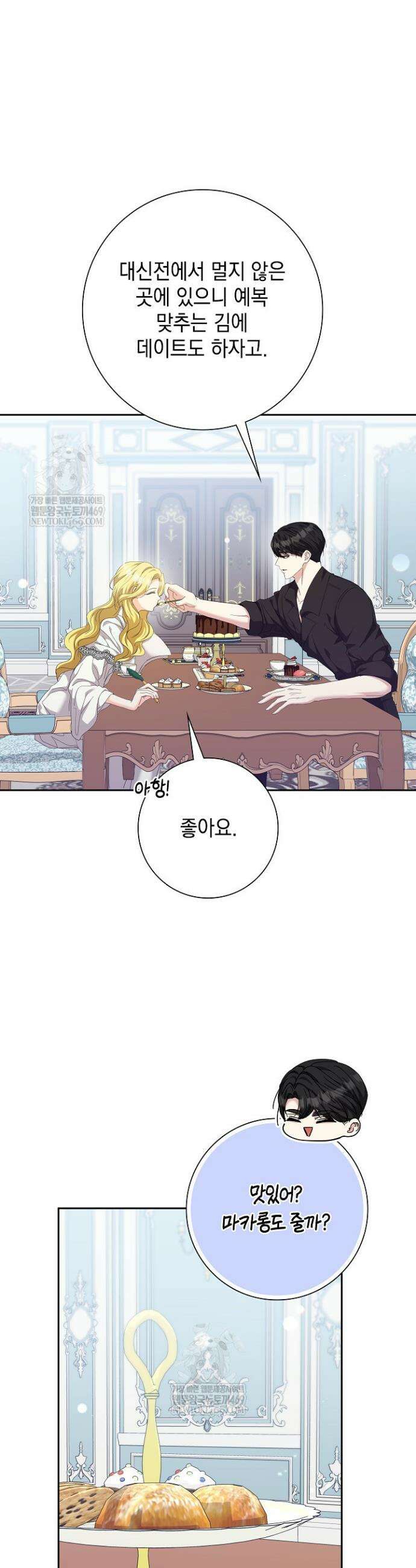 원작을 비틀려다 북부 대공을 유혹해버렸다 42화 6