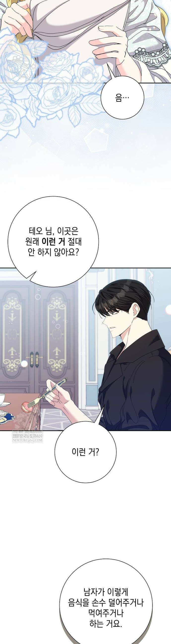 원작을 비틀려다 북부 대공을 유혹해버렸다 42화 8