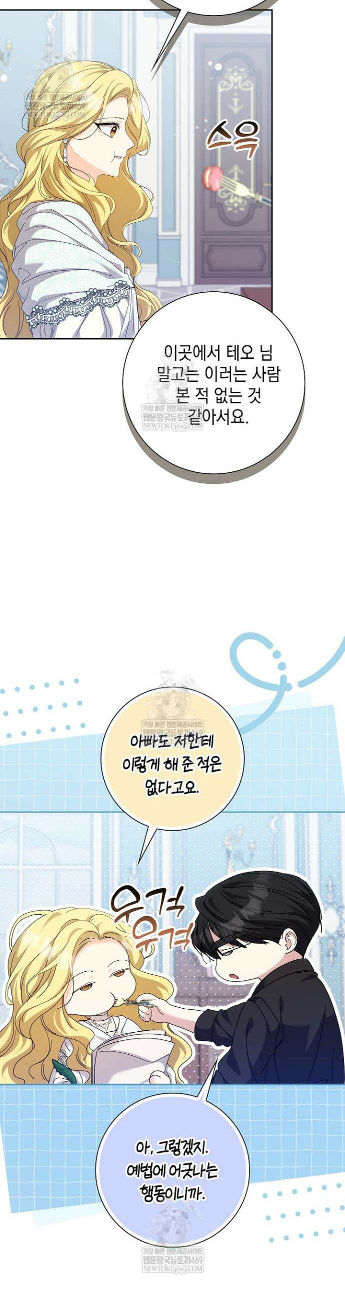 원작을 비틀려다 북부 대공을 유혹해버렸다 42화 9