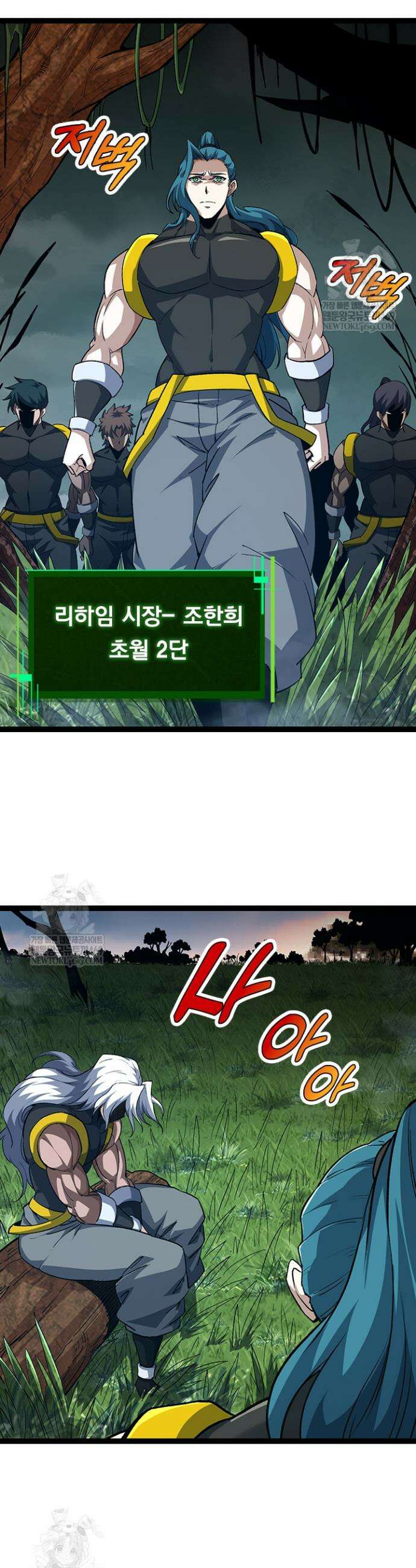 S급 나무로 레벨업 100화 2