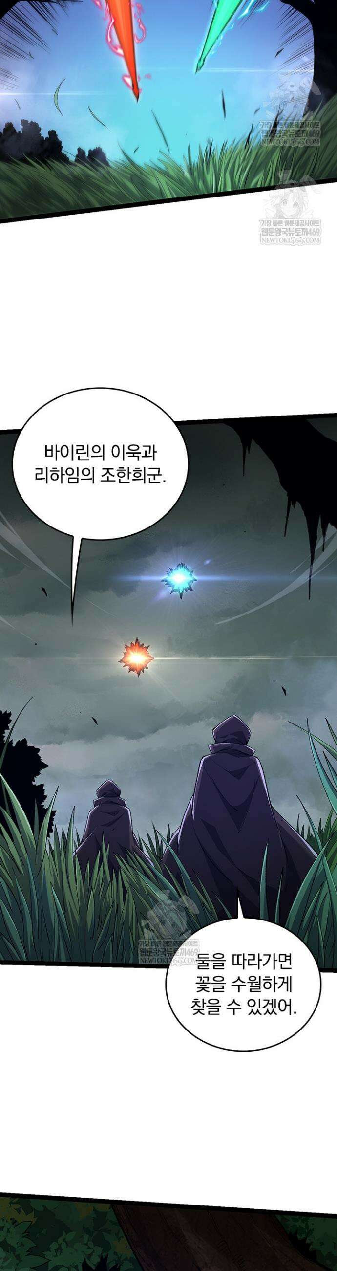 S급 나무로 레벨업 100화 11