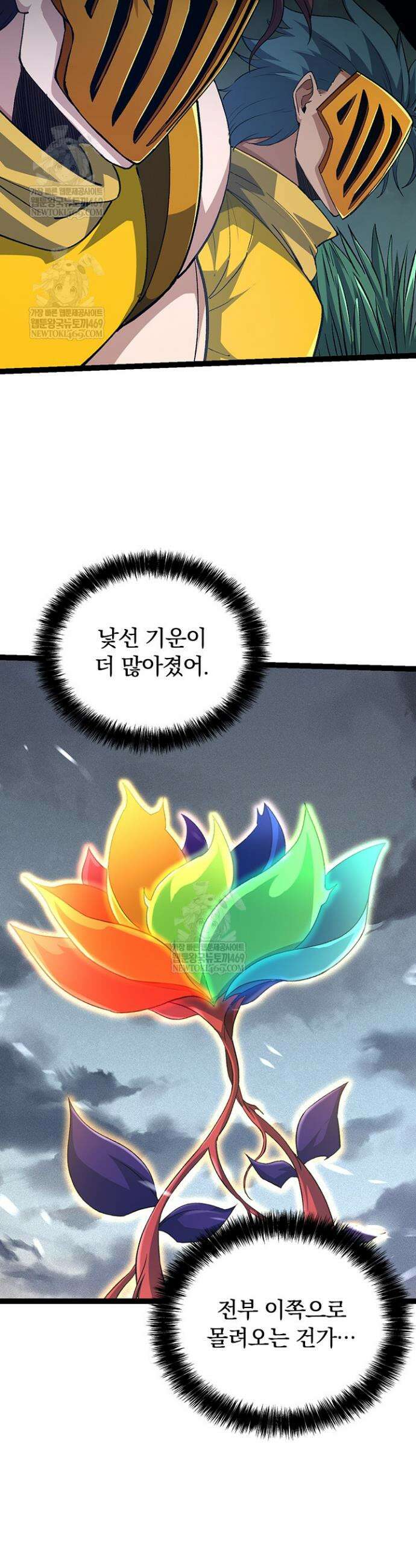 S급 나무로 레벨업 100화 13