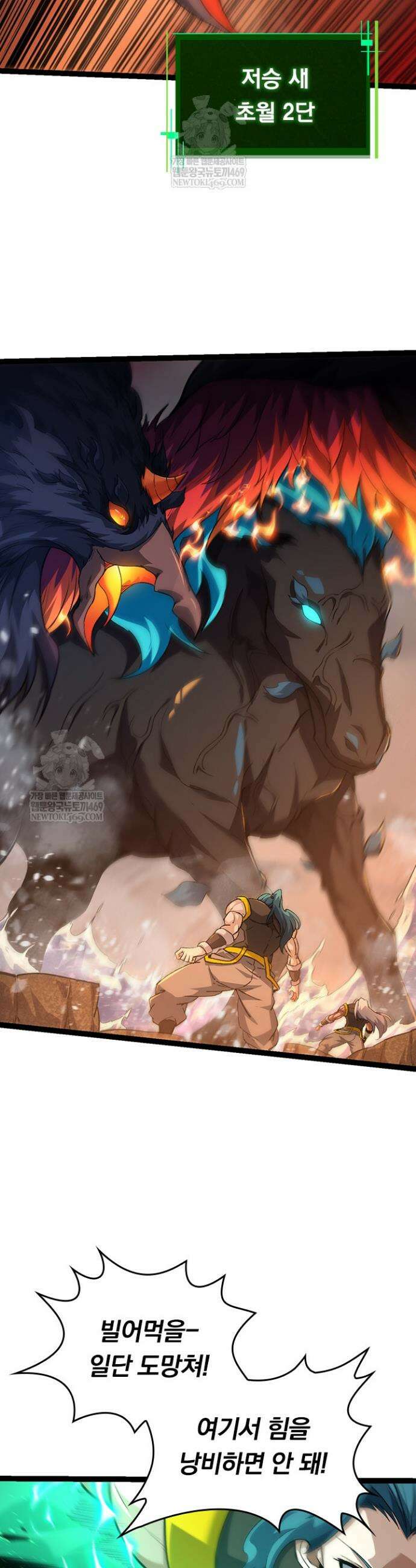 S급 나무로 레벨업 100화 22