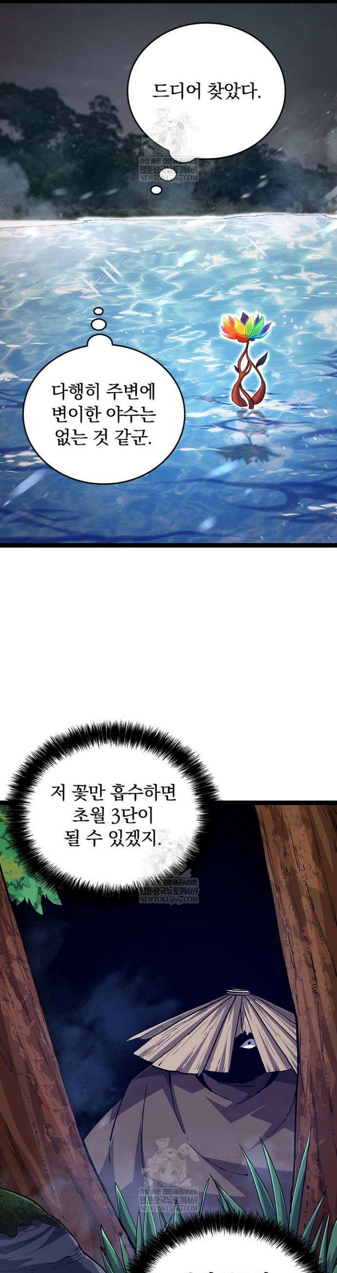 S급 나무로 레벨업 100화 24