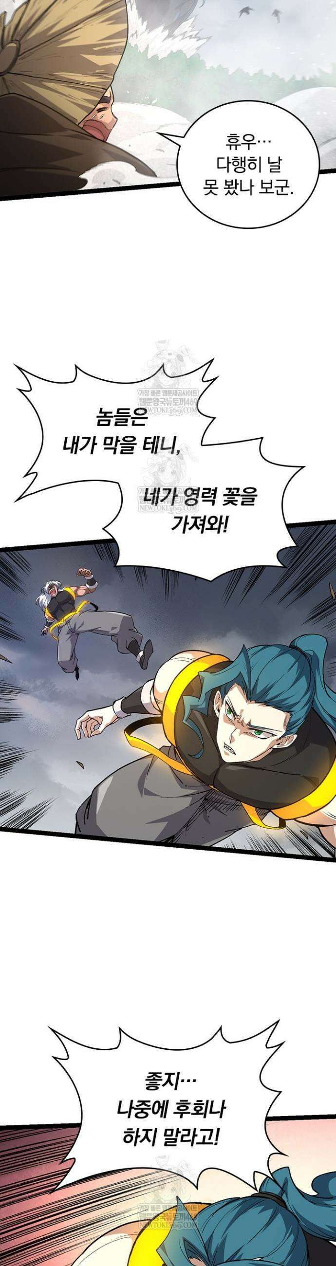 S급 나무로 레벨업 100화 29