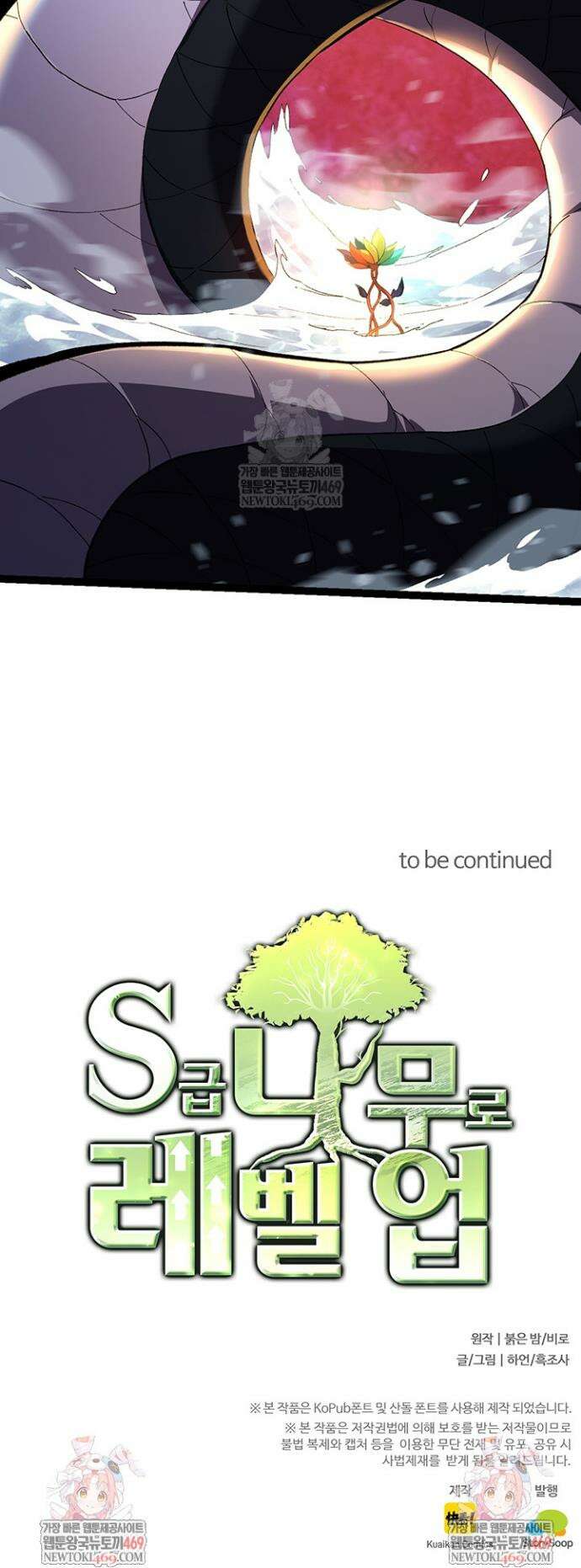 S급 나무로 레벨업 100화 35