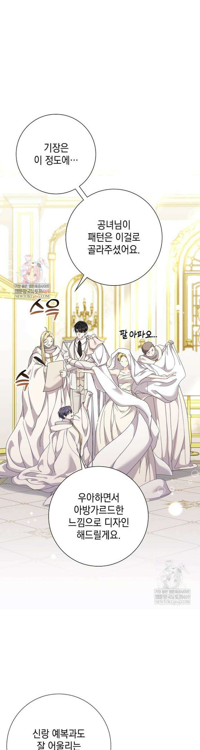 원작을 비틀려다 북부 대공을 유혹해버렸다 44화 1