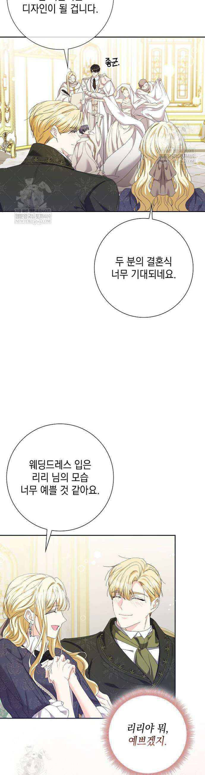 원작을 비틀려다 북부 대공을 유혹해버렸다 44화 2
