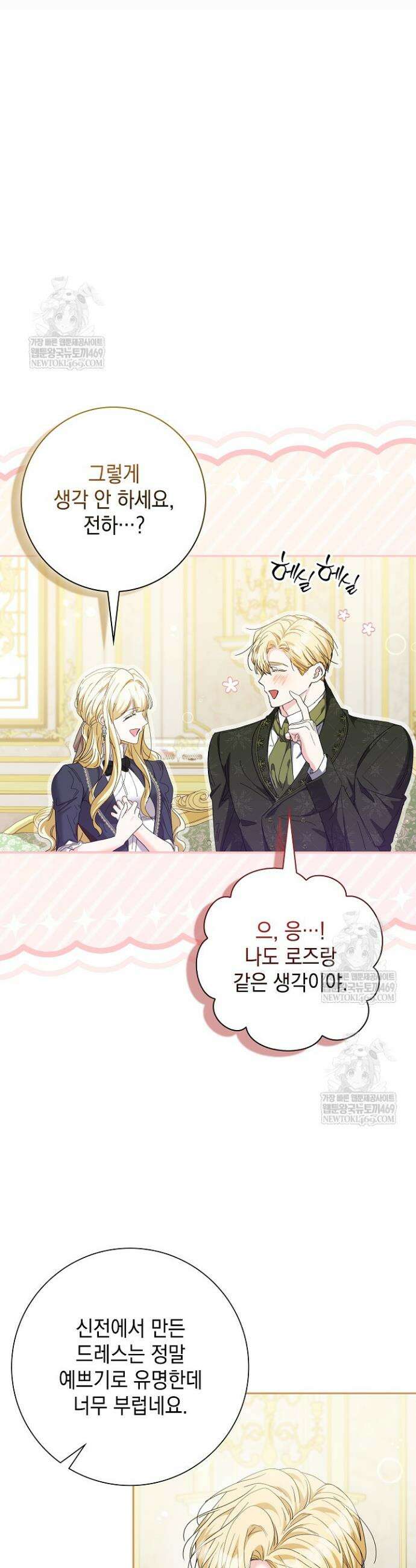 원작을 비틀려다 북부 대공을 유혹해버렸다 44화 4