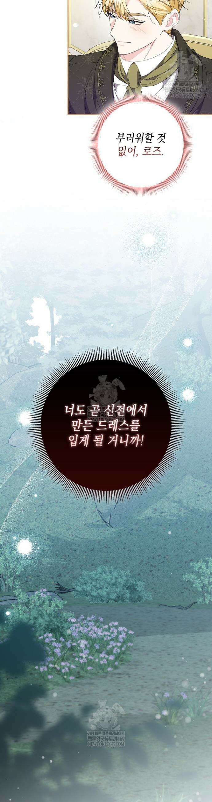 원작을 비틀려다 북부 대공을 유혹해버렸다 44화 5