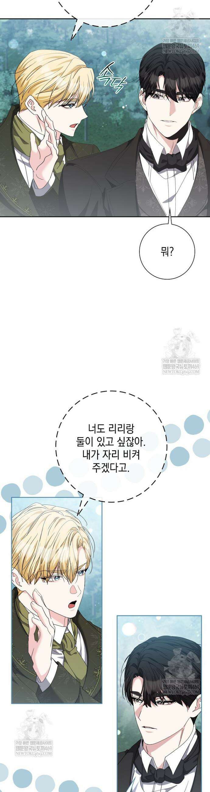 원작을 비틀려다 북부 대공을 유혹해버렸다 44화 7