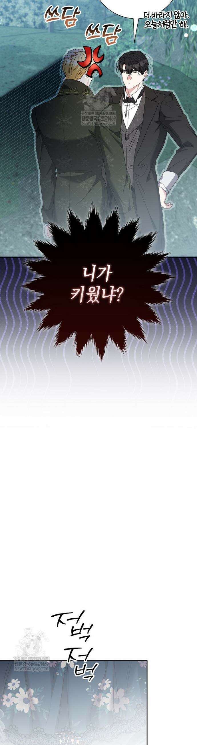 원작을 비틀려다 북부 대공을 유혹해버렸다 44화 9