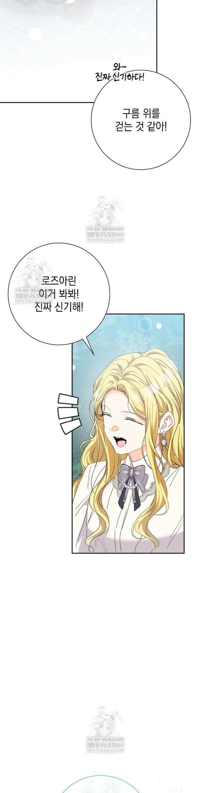 원작을 비틀려다 북부 대공을 유혹해버렸다 44화 10