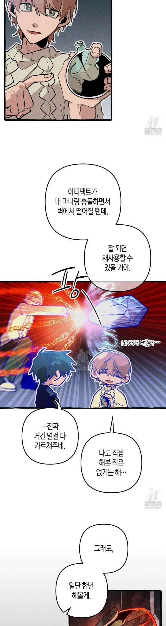 11번째 수학여행 52화 2