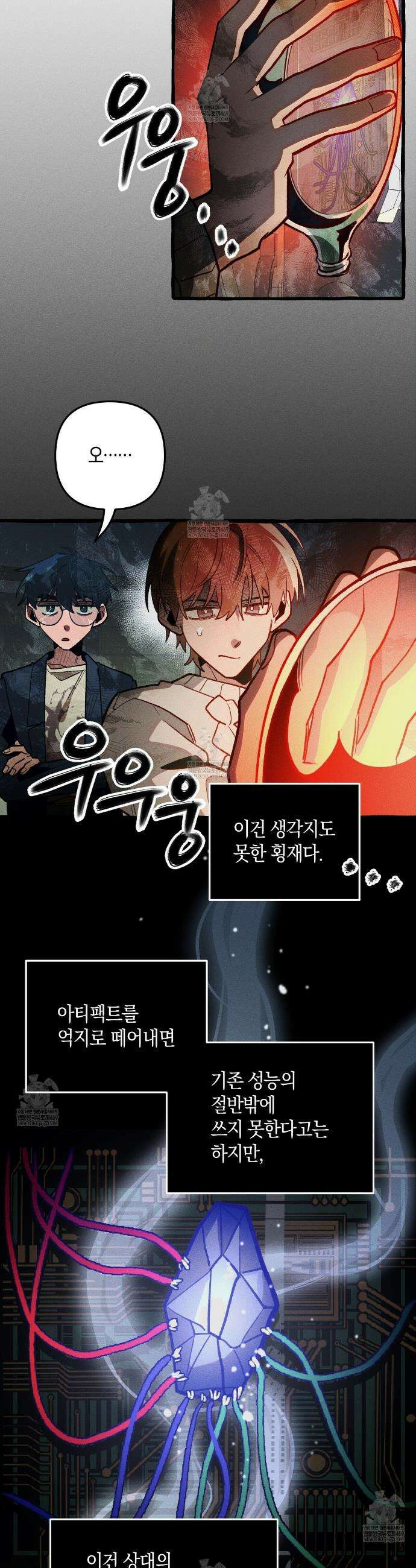11번째 수학여행 52화 3