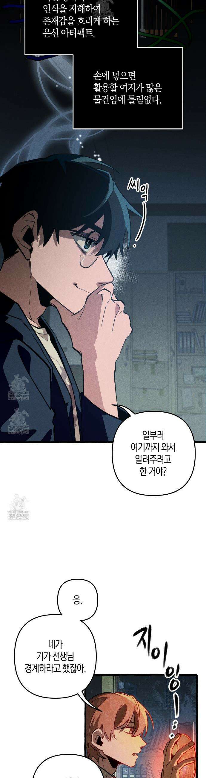 11번째 수학여행 52화 4