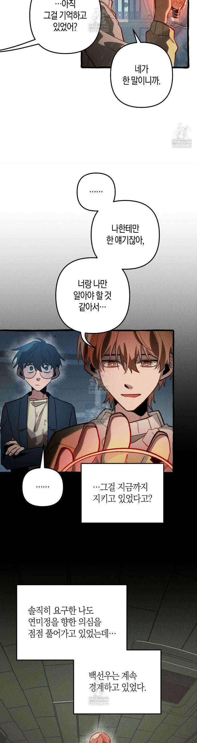 11번째 수학여행 52화 5