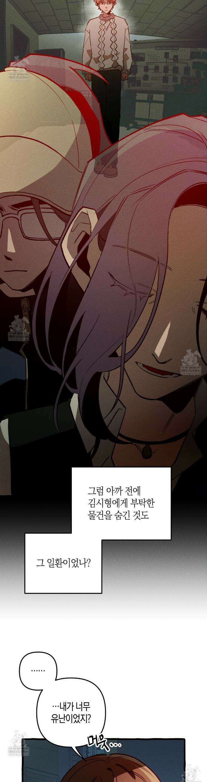 11번째 수학여행 52화 6