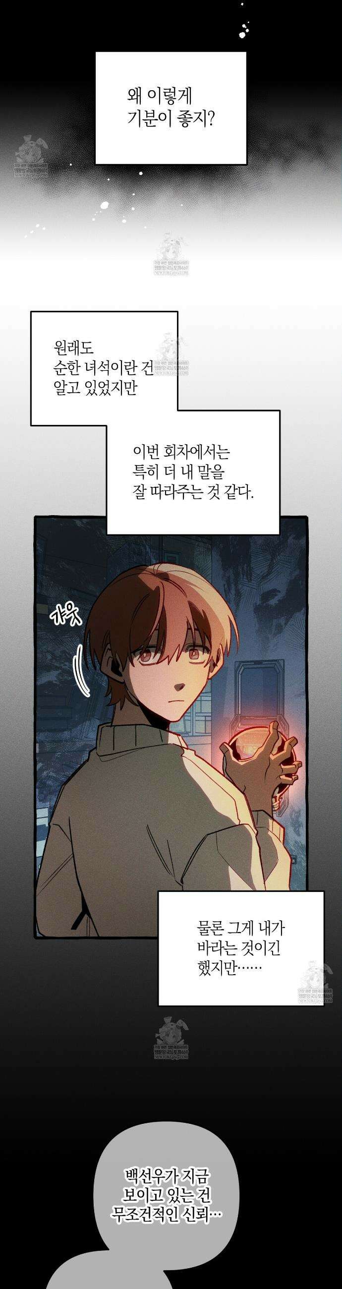 11번째 수학여행 52화 8