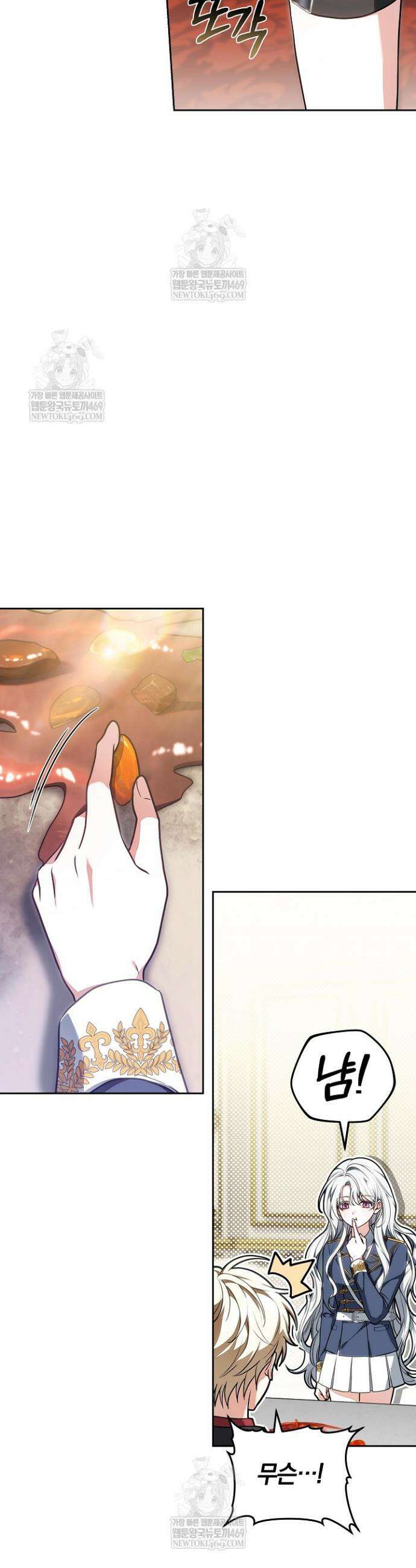 스토커 공녀 2화 2