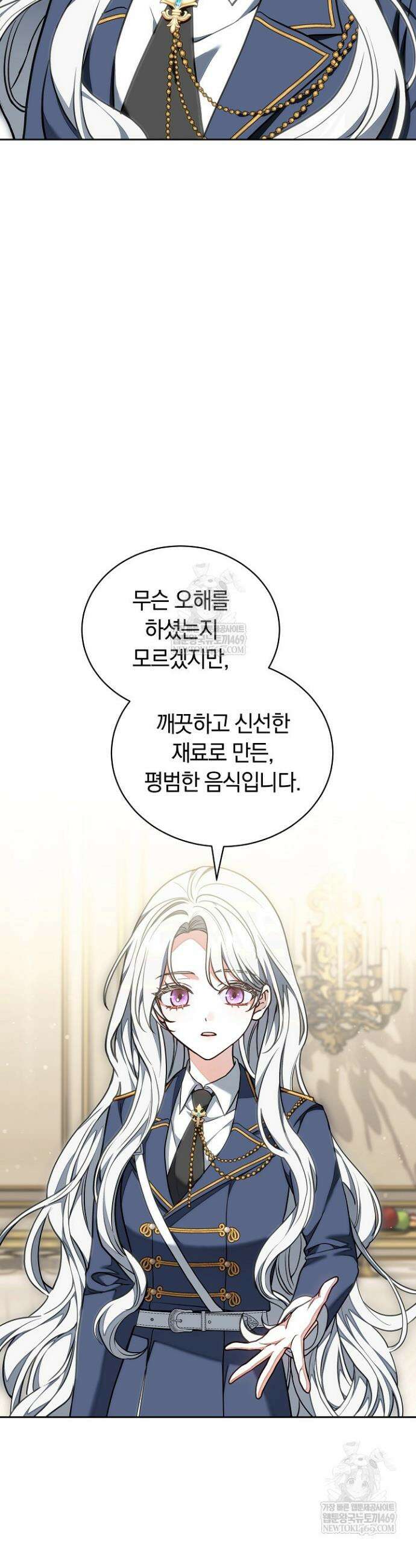 스토커 공녀 2화 4