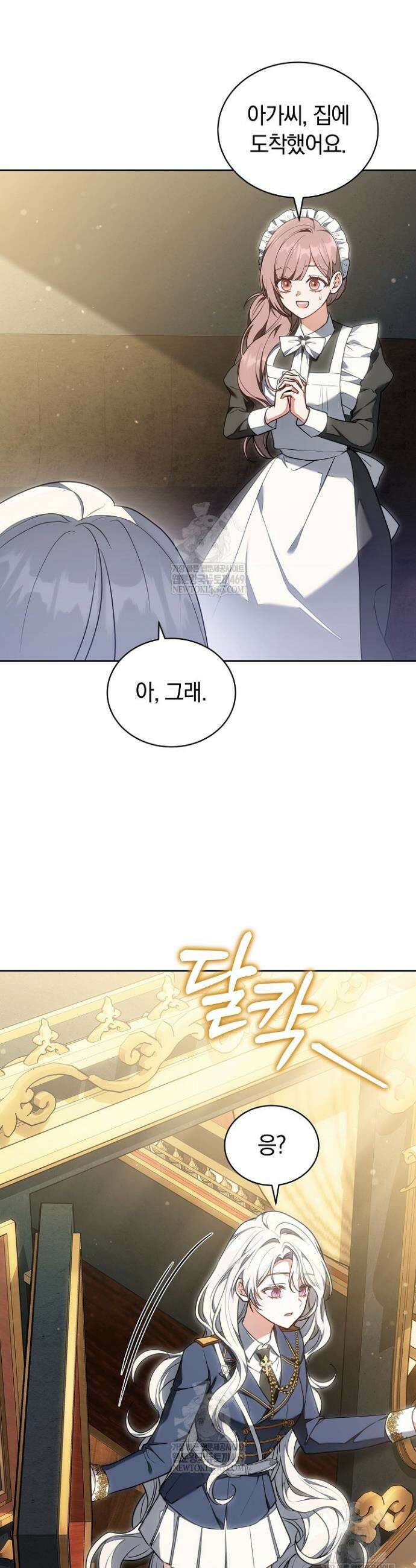스토커 공녀 2화 12