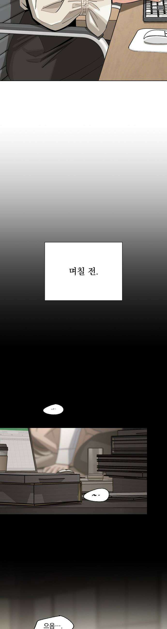 이섭의 연애 - 82화 2