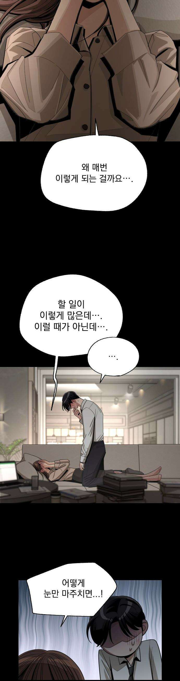 이섭의 연애 - 82화 5