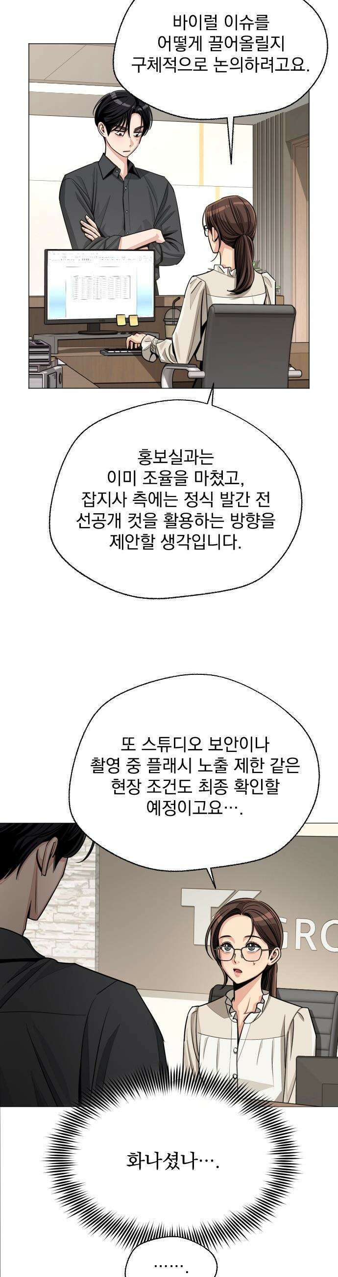 이섭의 연애 - 82화 8