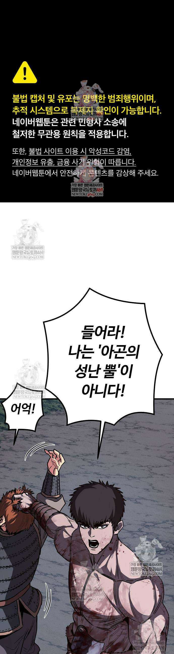 게임 속 2회차 광전사 15화 1
