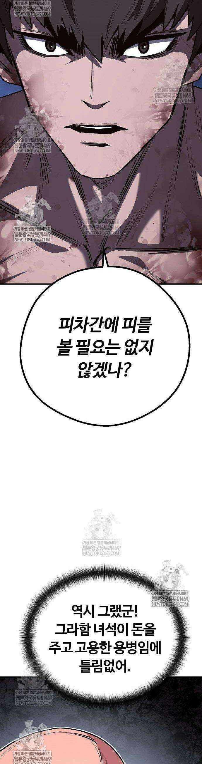 게임 속 2회차 광전사 15화 3