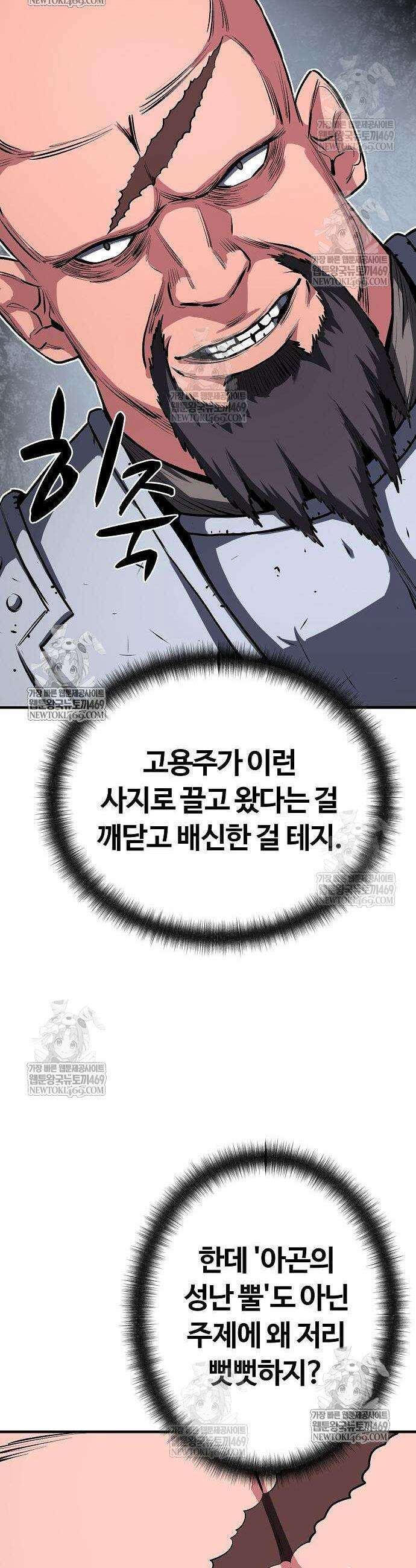게임 속 2회차 광전사 15화 4